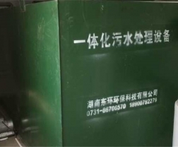 常chang德de漢han壽shou朱zhu家jia鋪pu中zhong心xin衛wei生sheng院yuan一yi體ti化hua汙wu水shui處chu理li設she備bei安an裝zhuang完wan成cheng