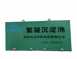 絮凝沉澱池