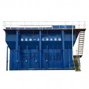 一體化淨水處理設備