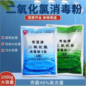二氧化氯消毒粉劑---醫院汙水專用