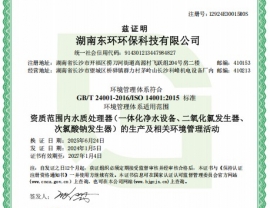 環境管理體係認證證書