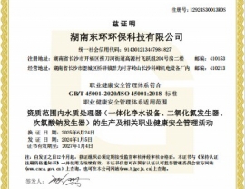 職業健康安全管理體係認證證書