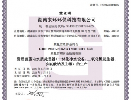 質量管理體係認證證書