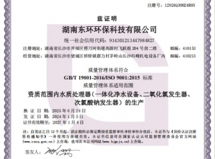 質量管理體係認證證書